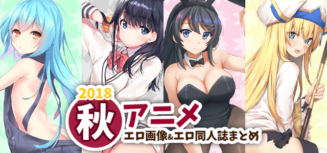 2018夏アニメ