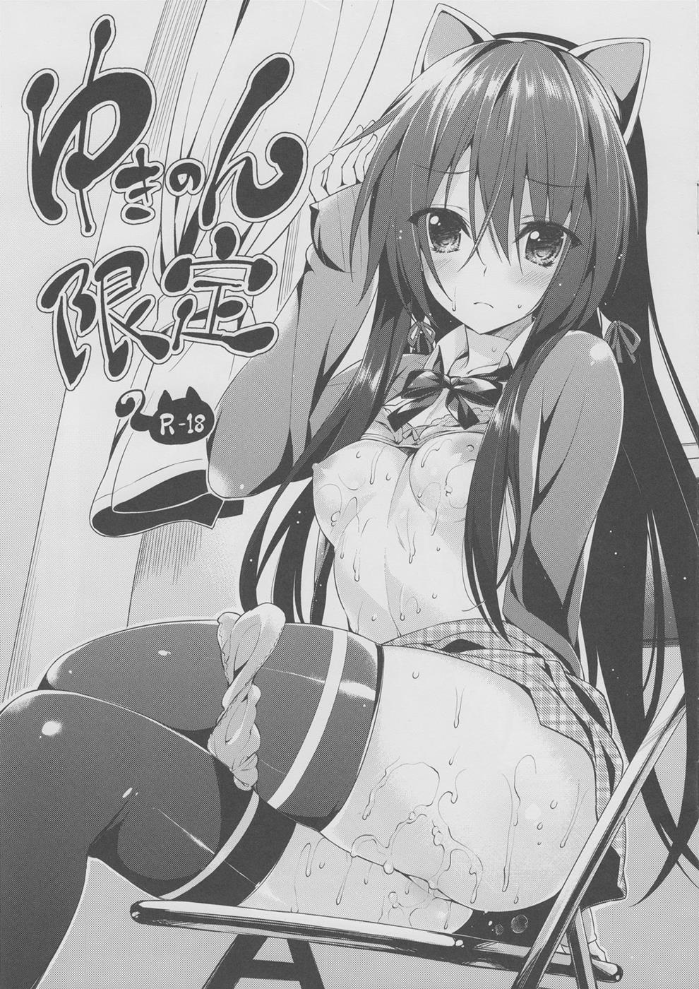雪ノ下 雪乃 ntr