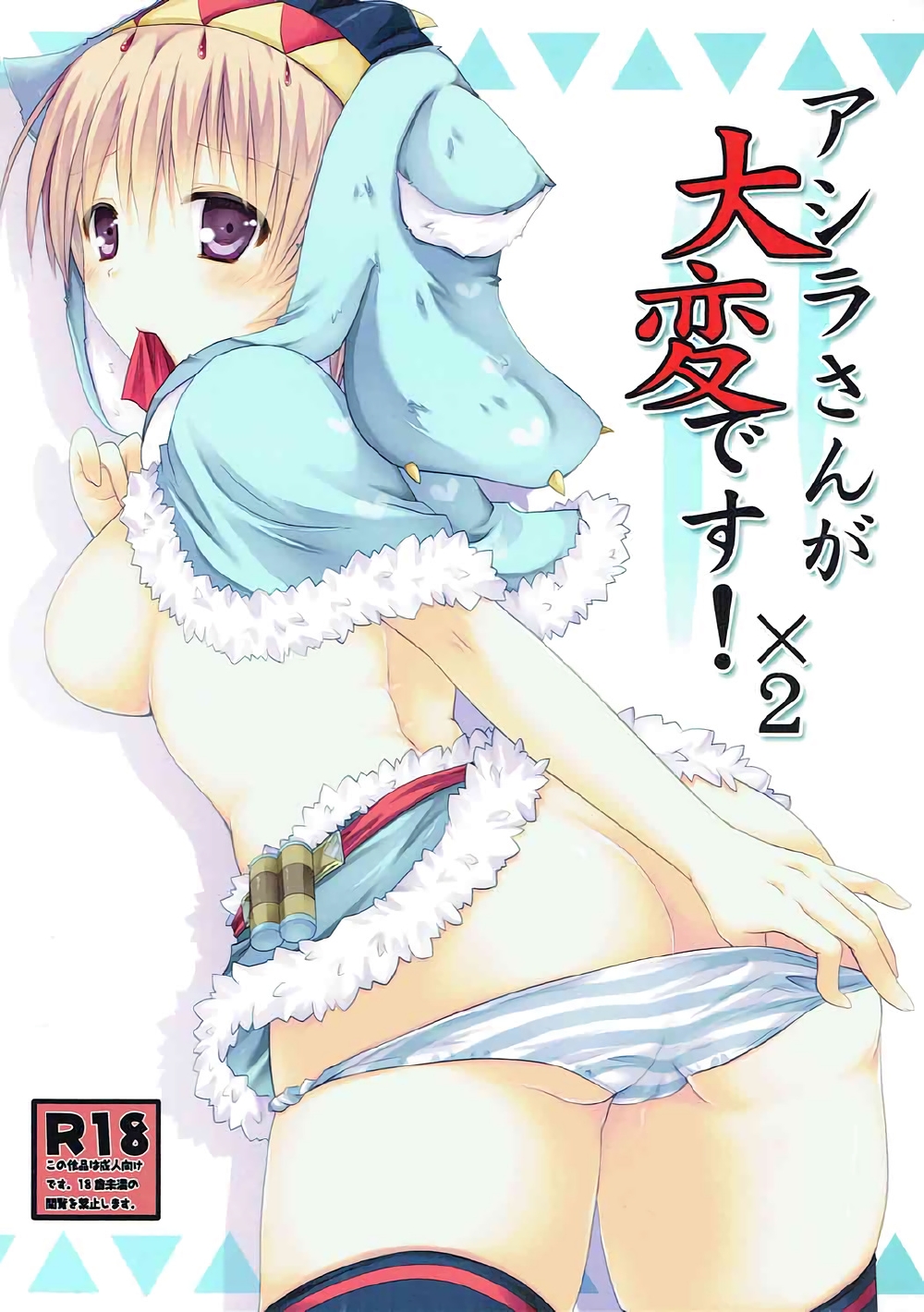 モンハン エロ 装備