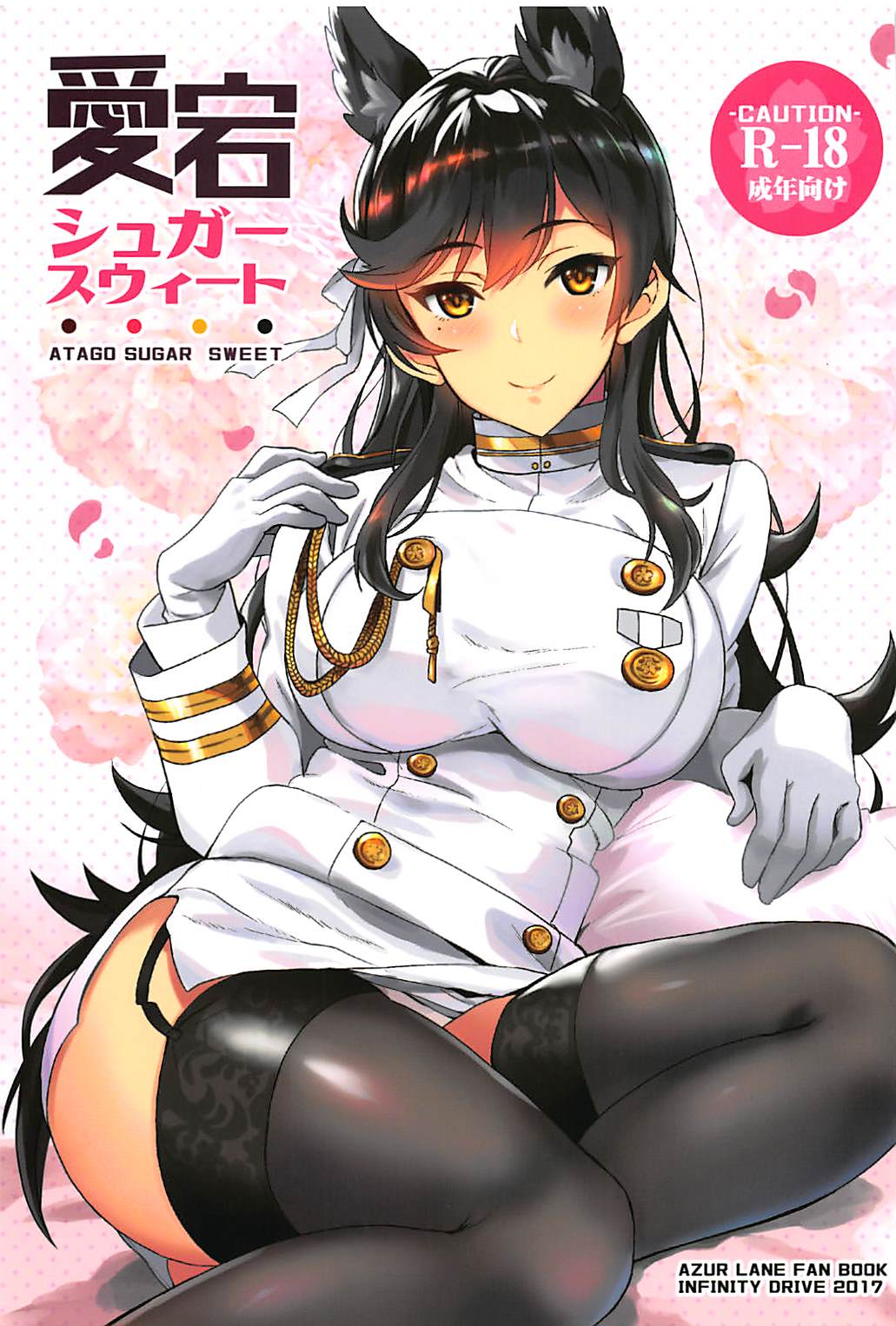 アズレン 愛宕 エロ