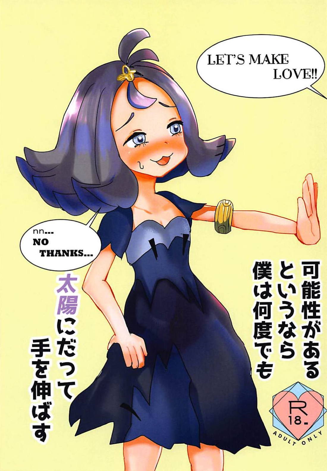 エロ アセロラ