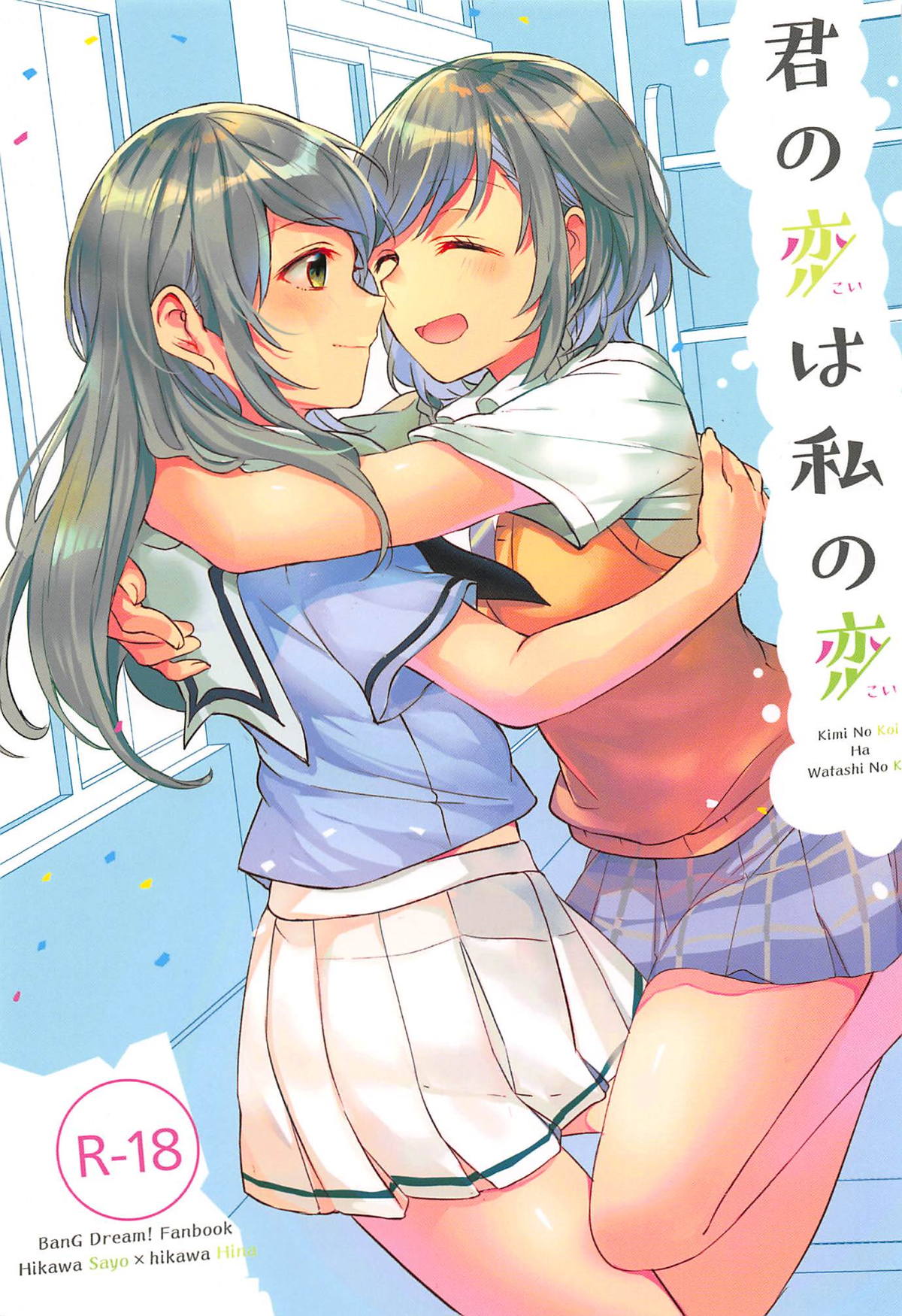 姉妹 百合 エロ 漫画