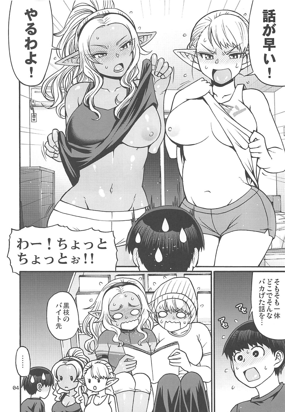 エルフ さん は 痩せ られ ない 乳首