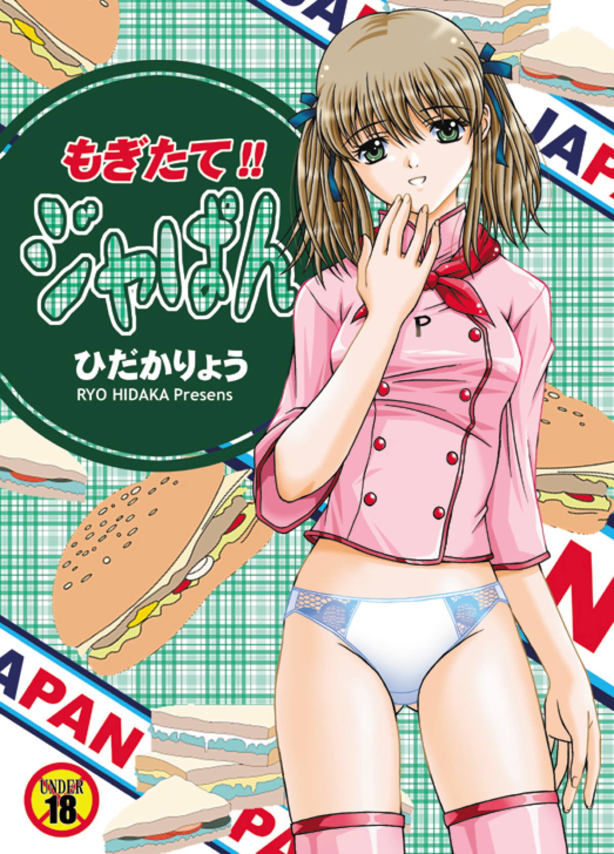 焼き た て ジャ ぱん 同人 誌