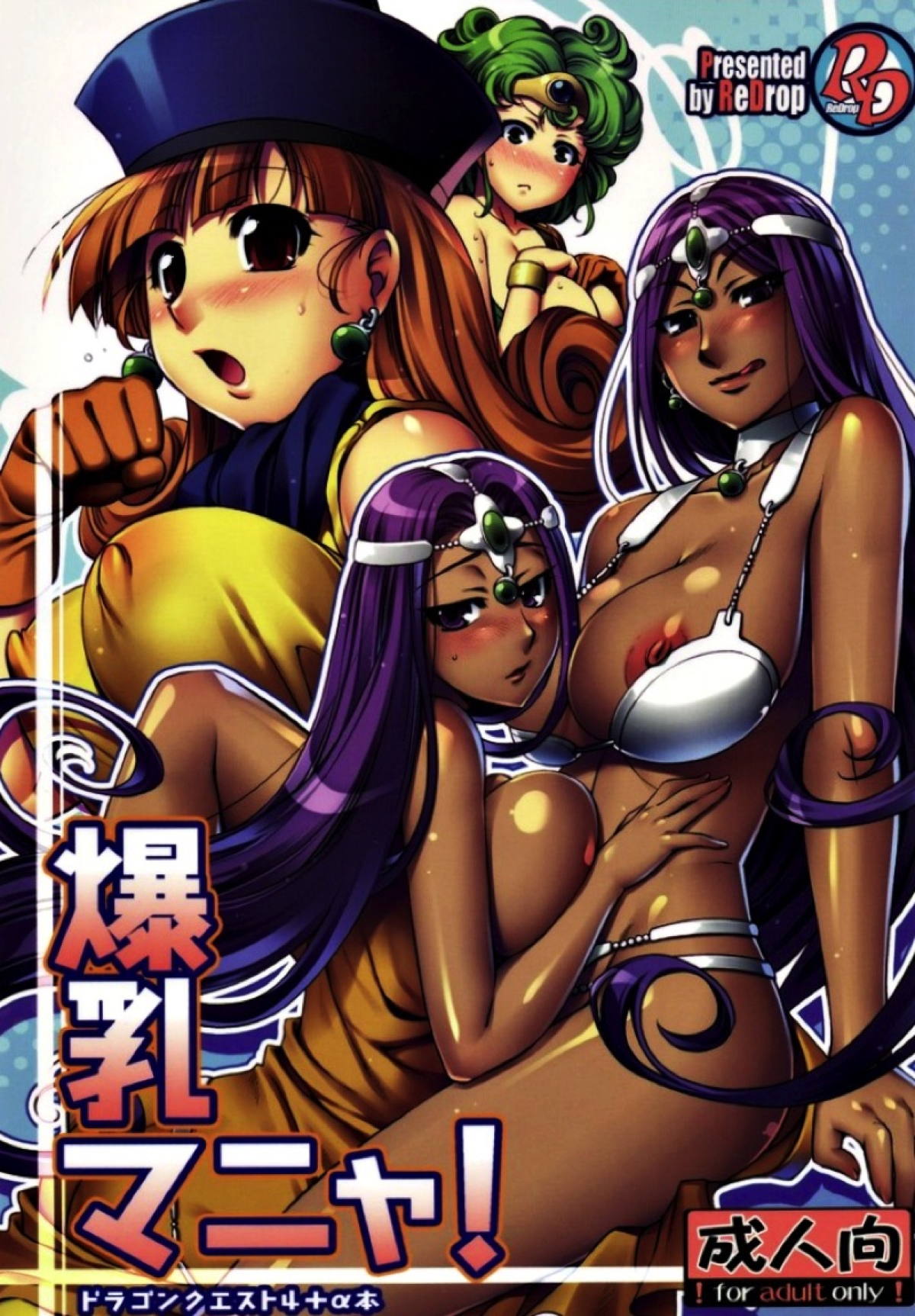 アリーナ ドラクエ エロ