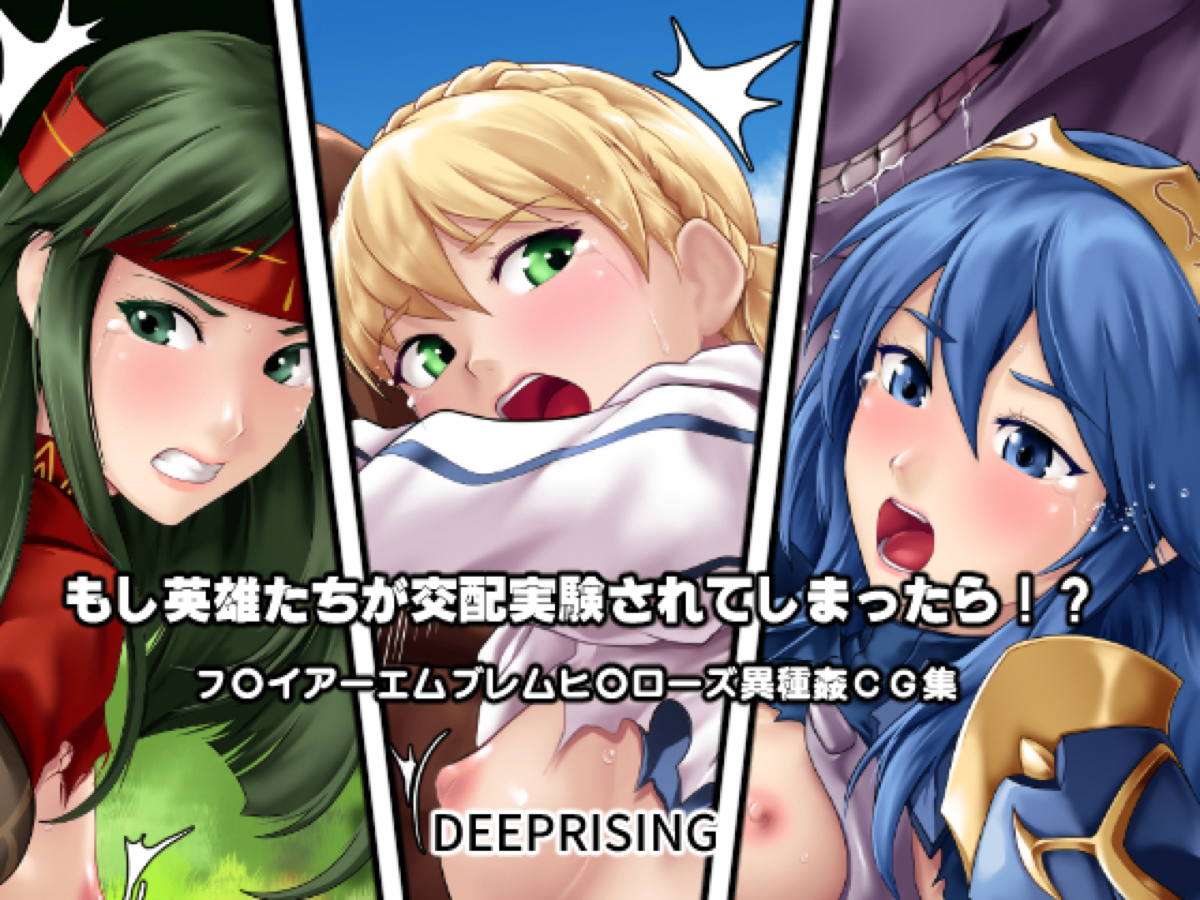 ファイアー エムブレム エロ cg