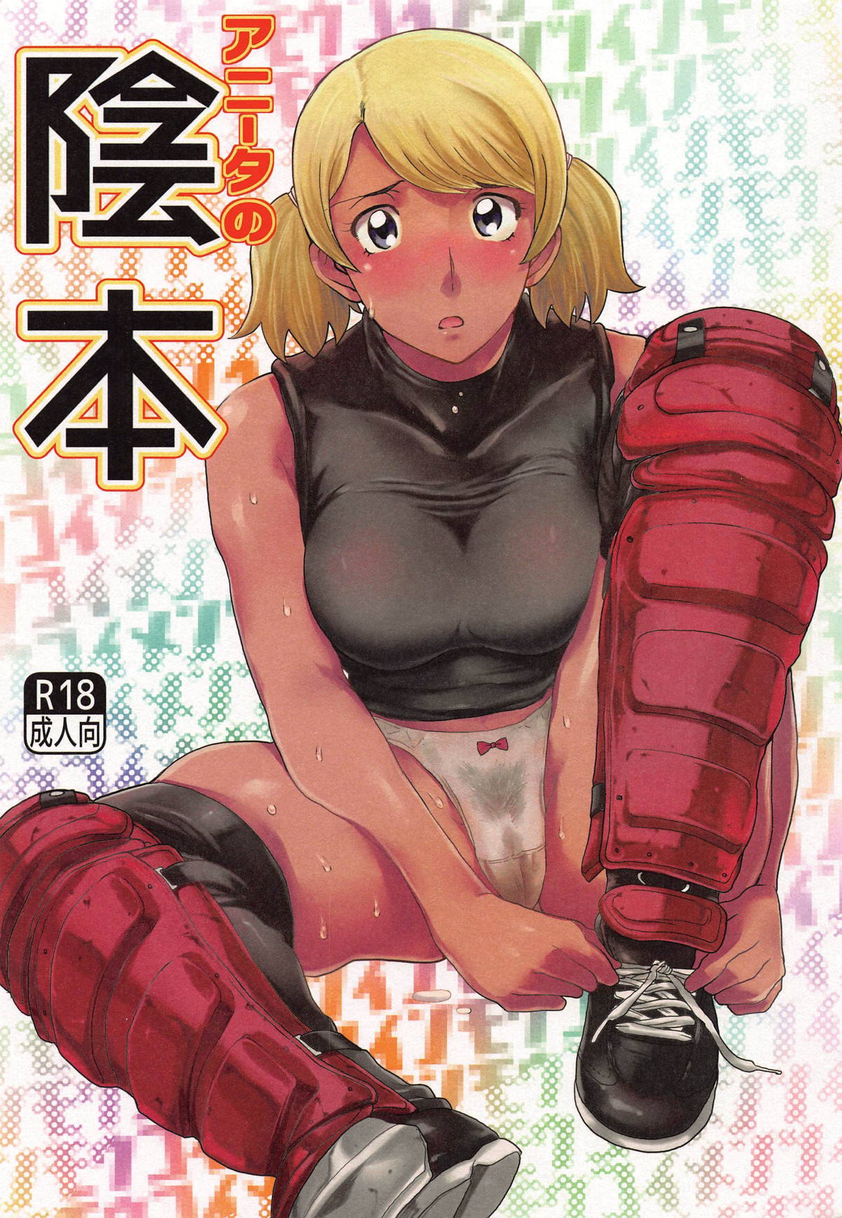 アニータ エロ