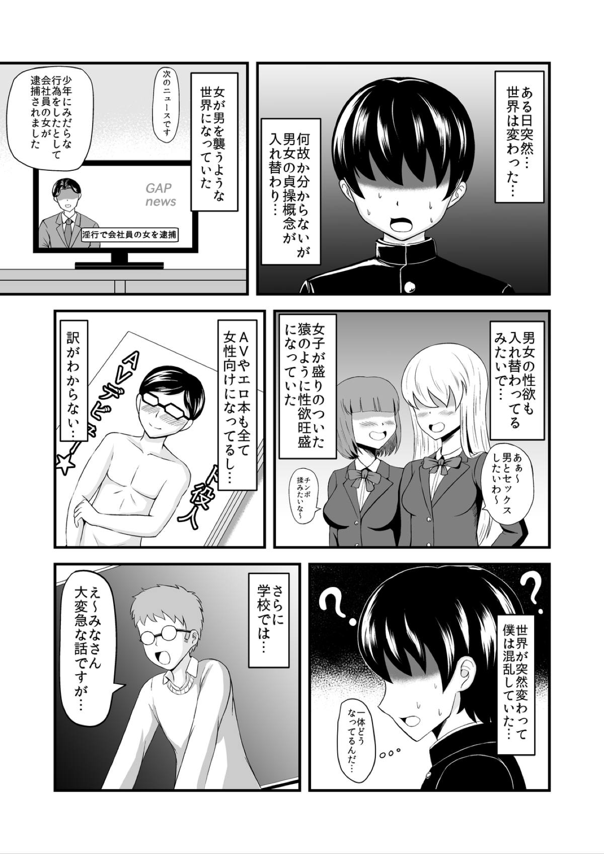 貞操 概念 逆転 エロ 漫画