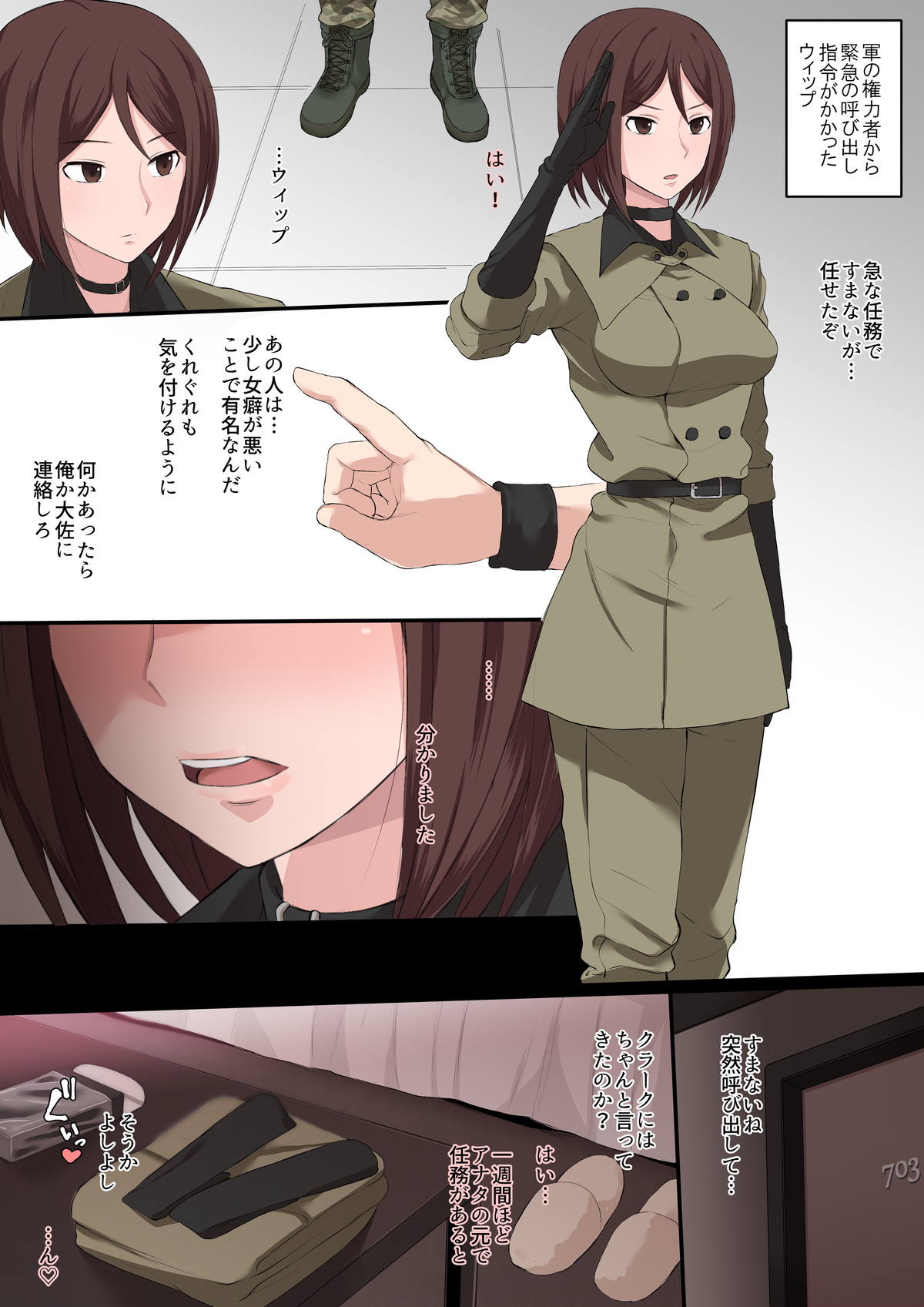 軍 エロ