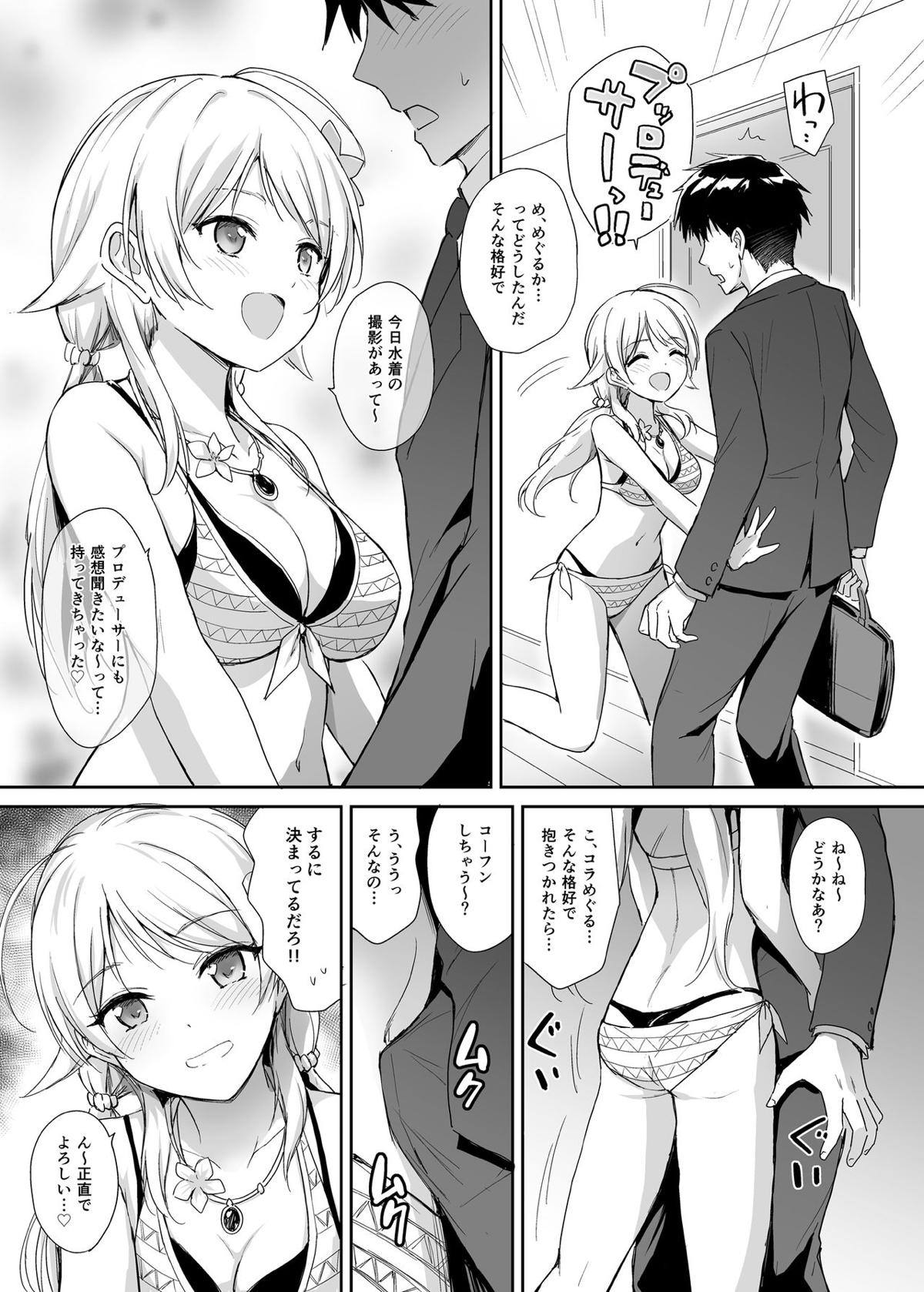 シャニマス めぐる エロ