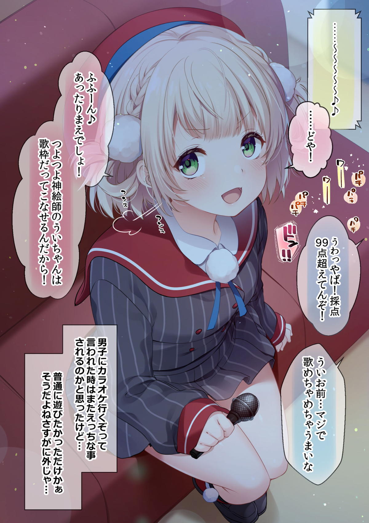 えろ カラオケ