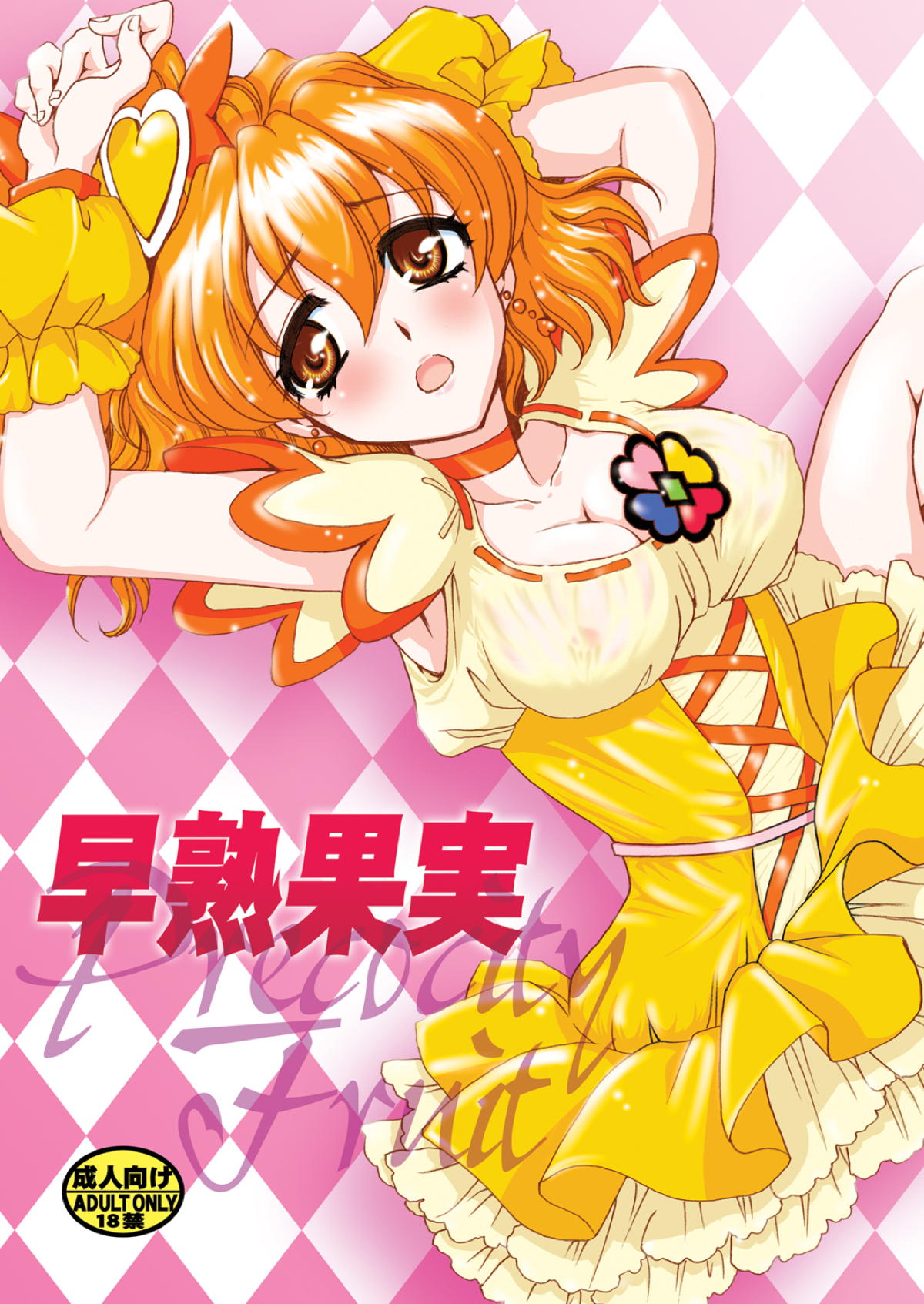 キュア パイン エロ