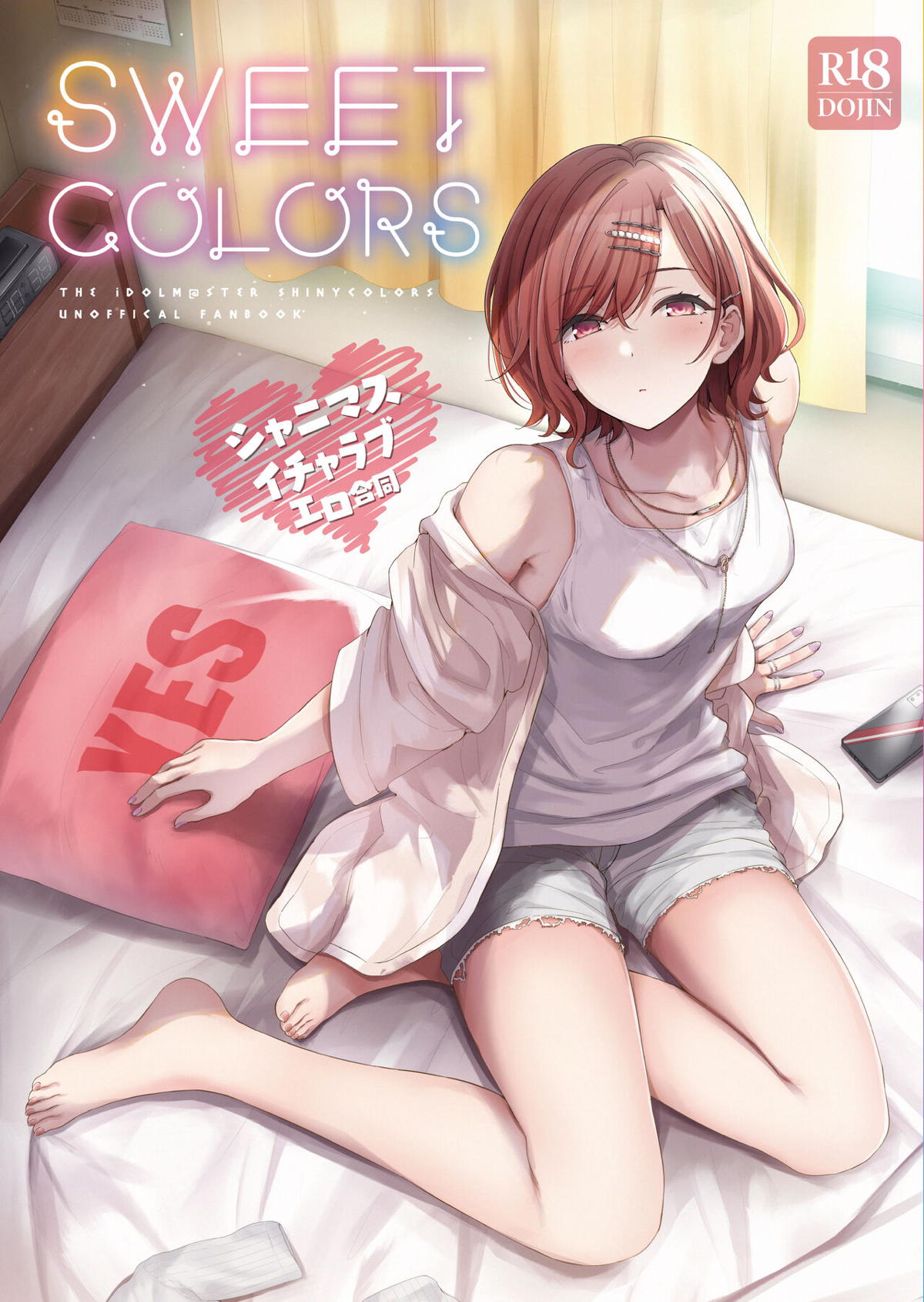 シャニマス 同人