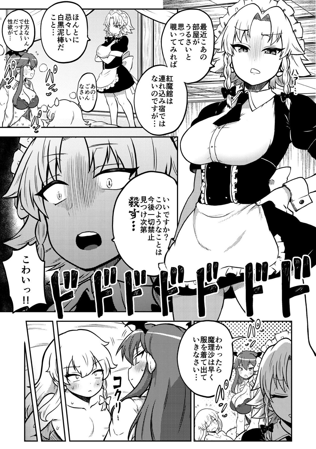 東方 エロ 漫画 咲 夜