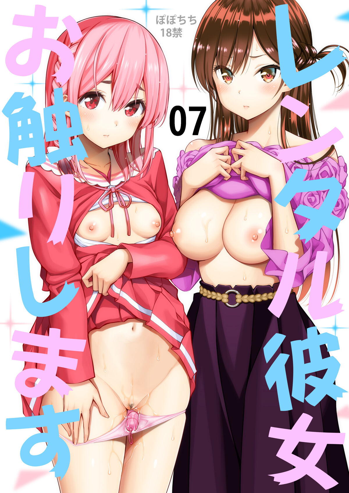 Yahiro Pochi Hentai