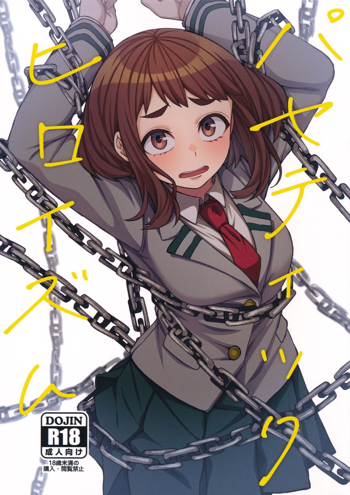 [cobalt green C103新刊]性奴隷にされたお茶子がまんぐり返しされて手マンされたり、スパンキングされながらバックで犯されちゃう… 