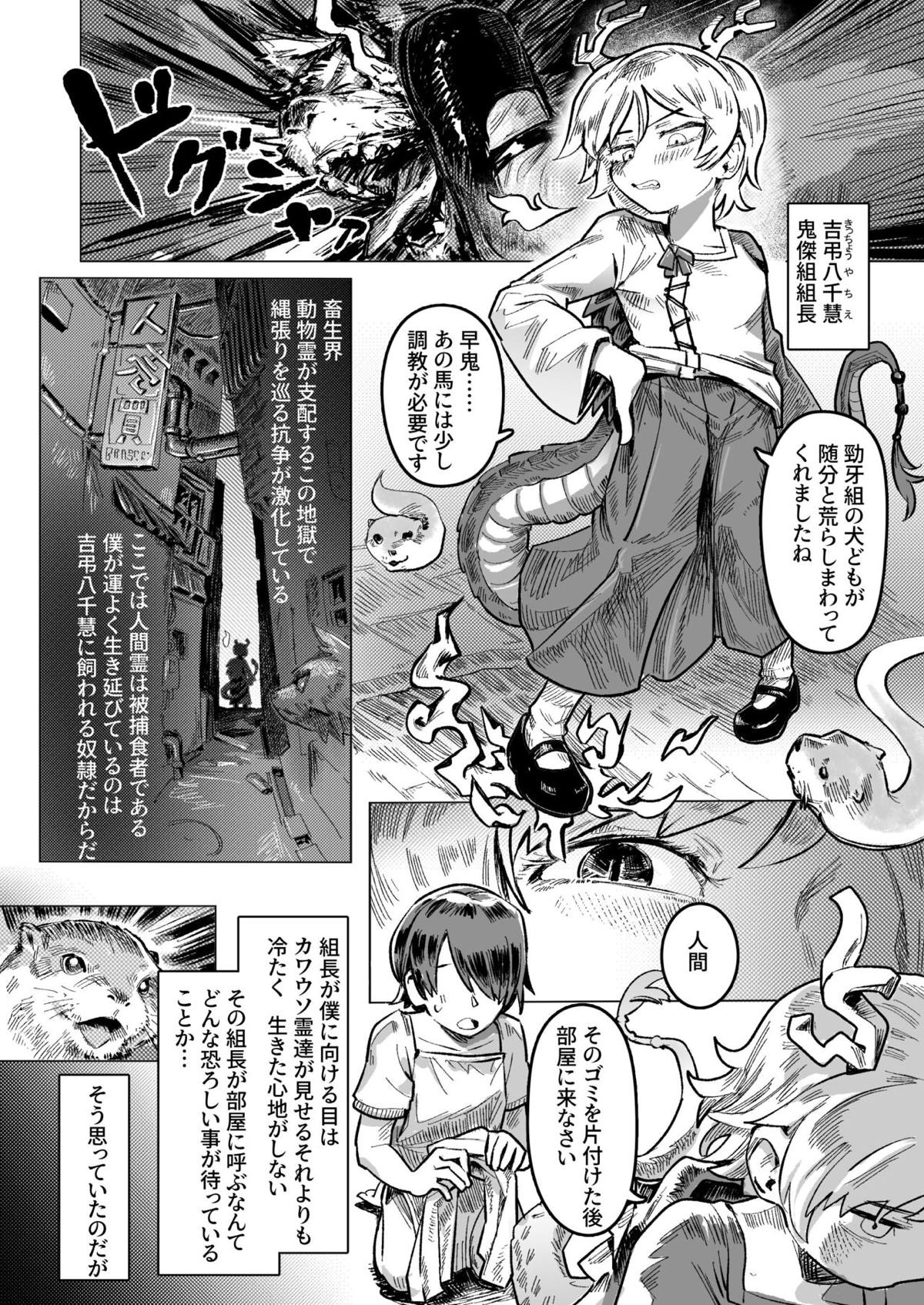 驪駒早鬼 おねショタ]早鬼がショタと騎乗位でハメて搾精したり、処女八千慧が正常位で犯されて絶頂したり…♡ | 同人すまーと