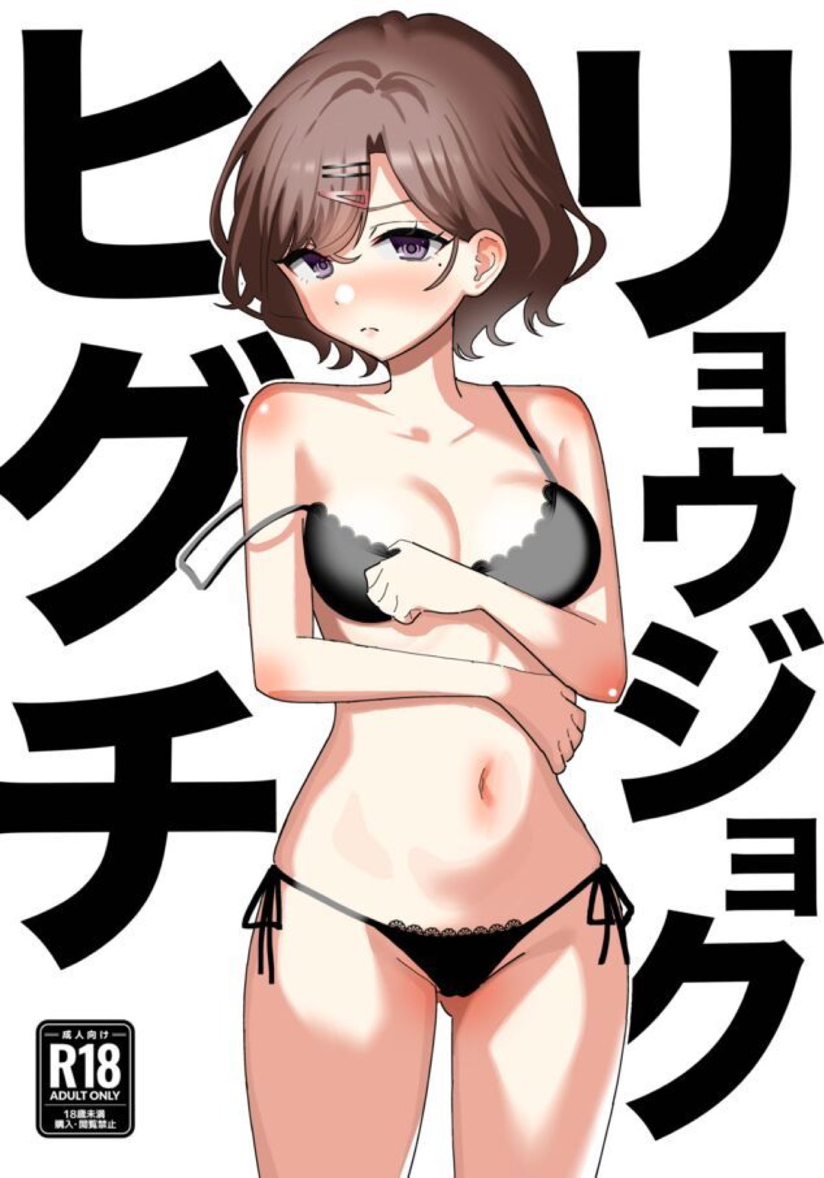 ひぐらし の なく 頃 に えろ