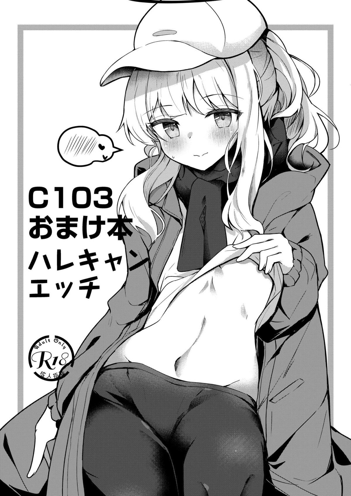 あいちゃん の えっち な 日常