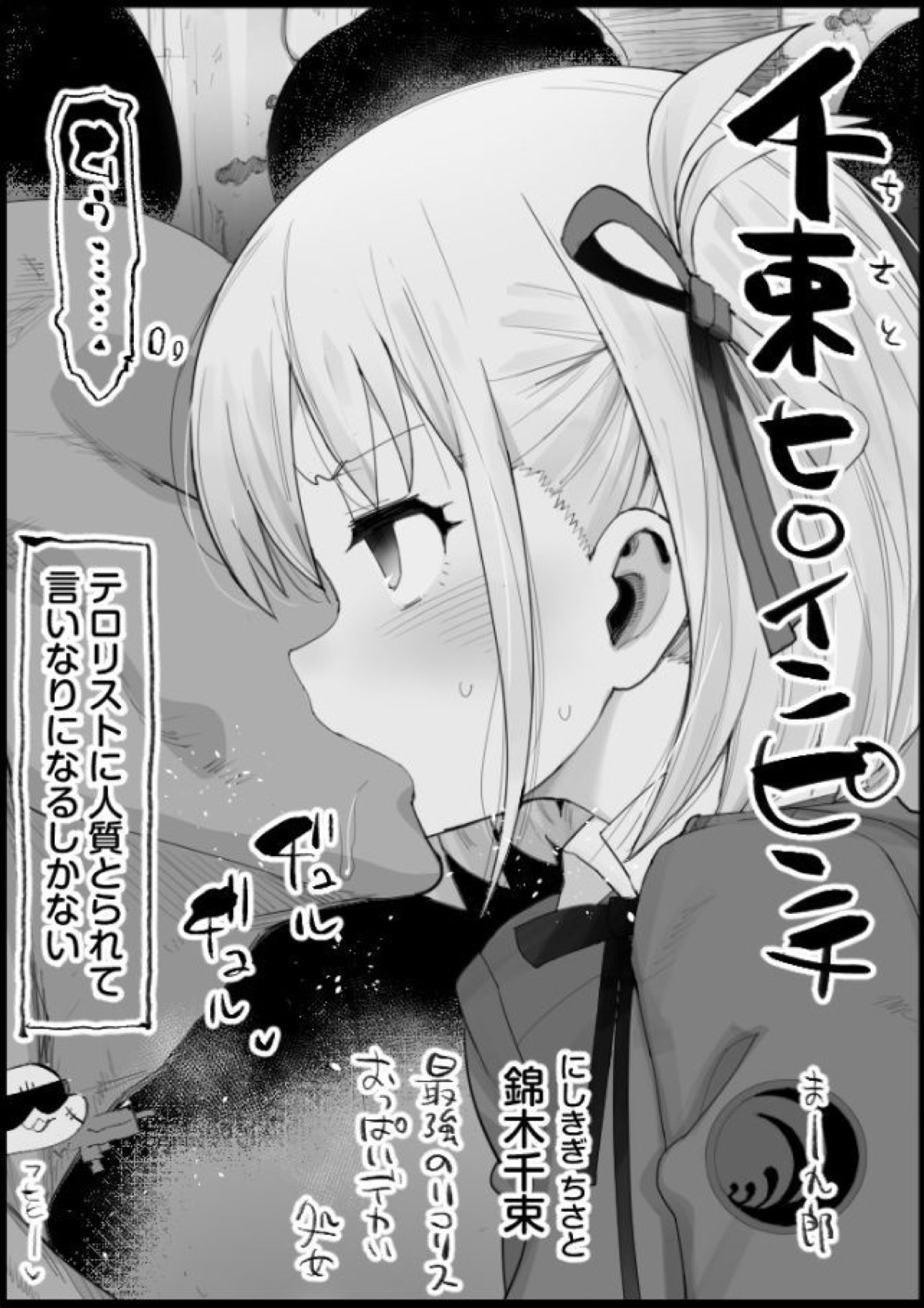 Rikitake パイパン