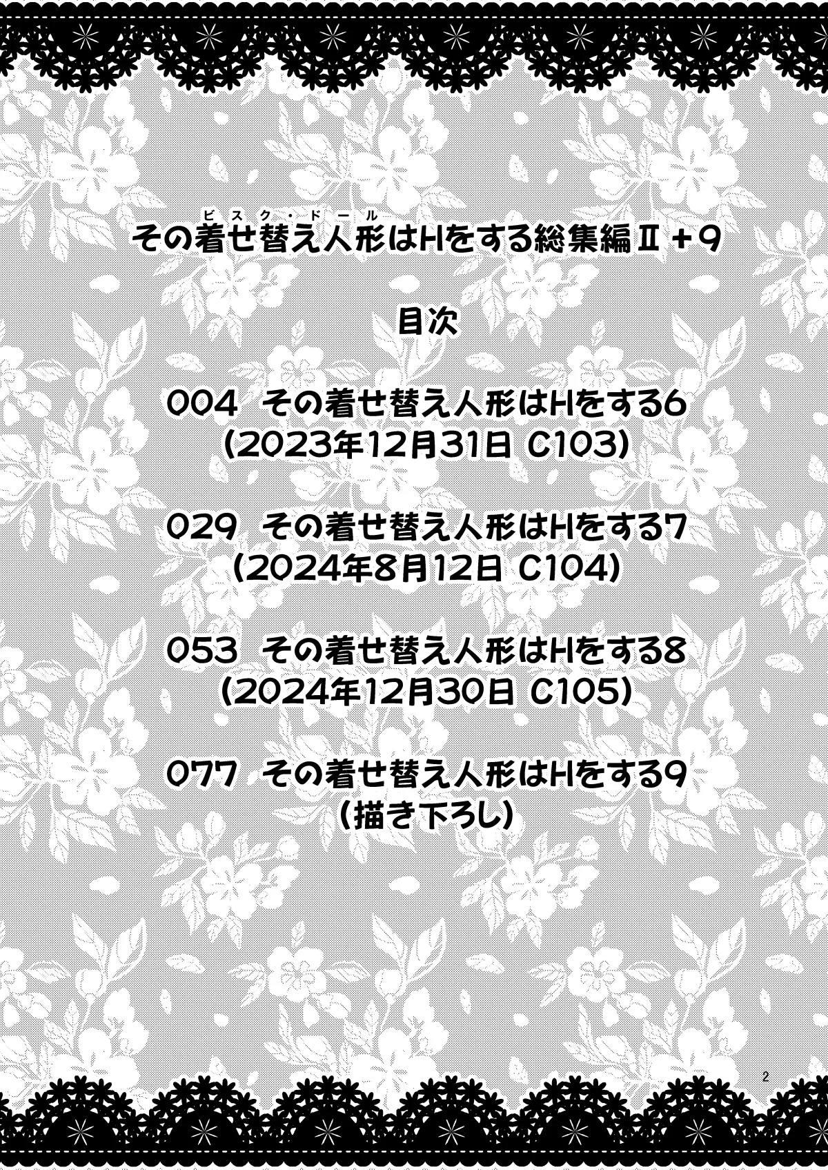 その着せ替え人形はHをする総集編II＋9 1