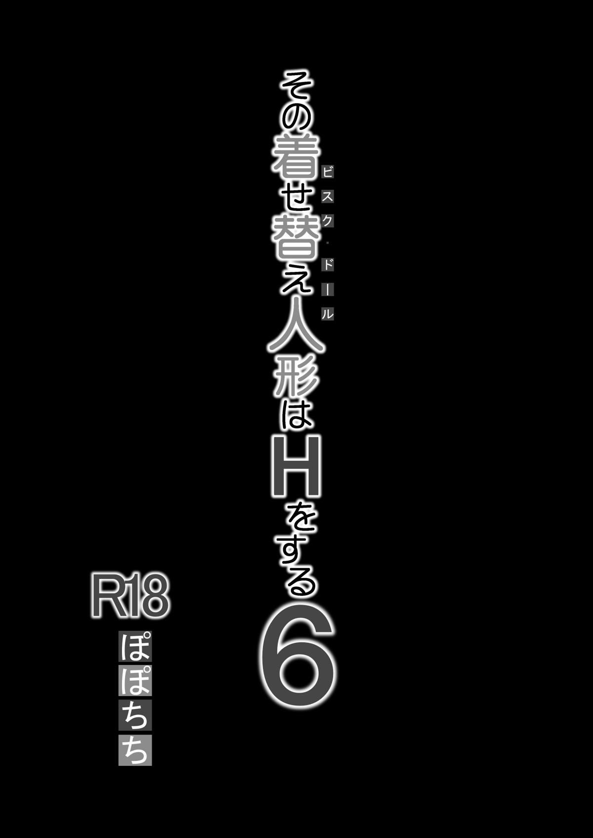 その着せ替え人形はHをする総集編II＋9 4