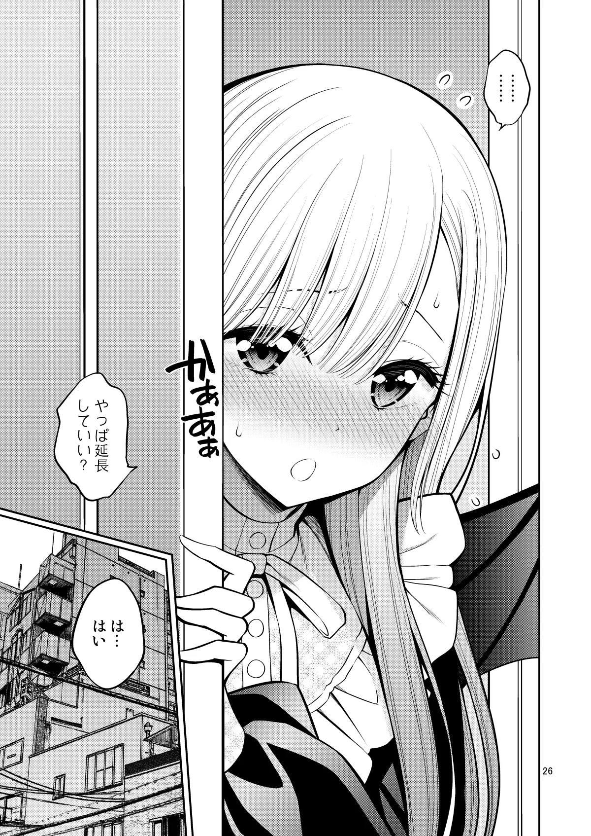 その着せ替え人形はHをする総集編II＋9 25