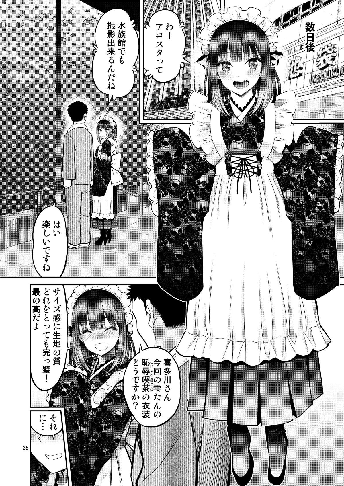 その着せ替え人形はHをする総集編II＋9 34
