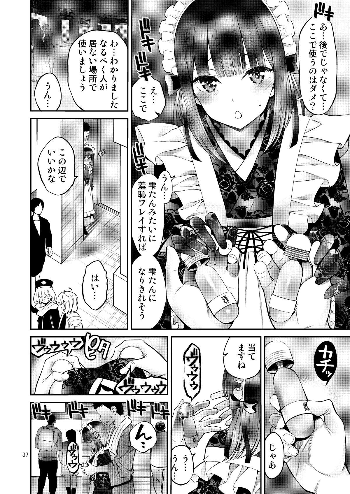 その着せ替え人形はHをする総集編II＋9 36