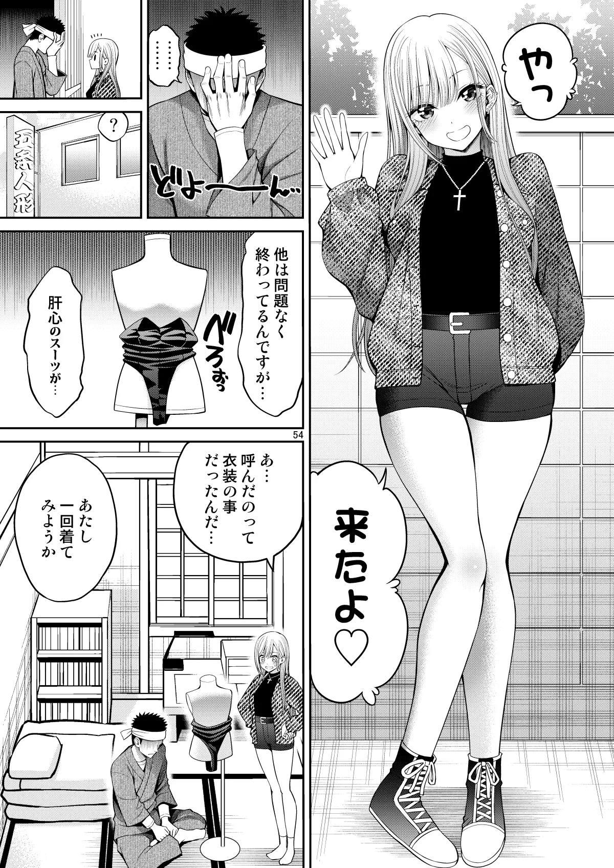 その着せ替え人形はHをする総集編II＋9 53