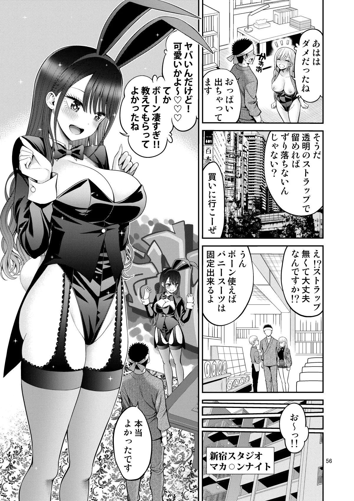 その着せ替え人形はHをする総集編II＋9 55