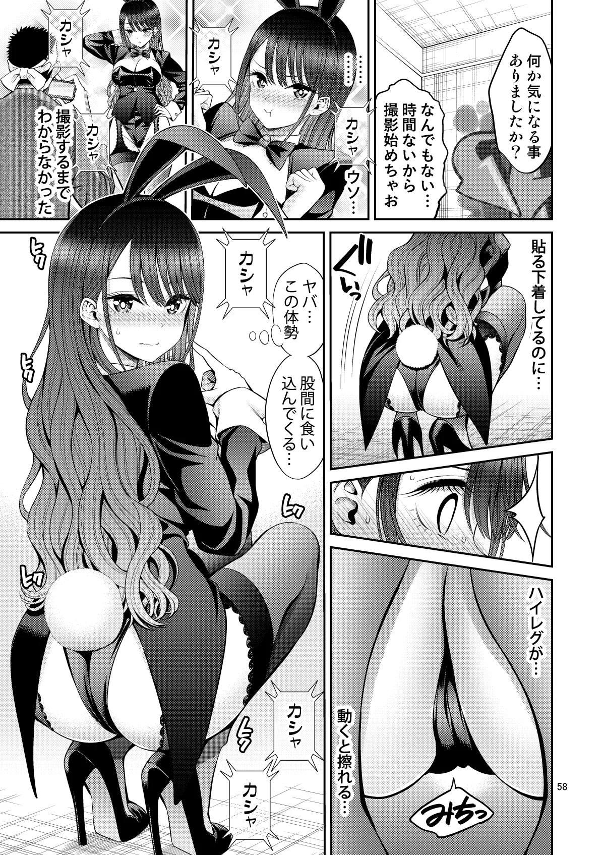 その着せ替え人形はHをする総集編II＋9 57