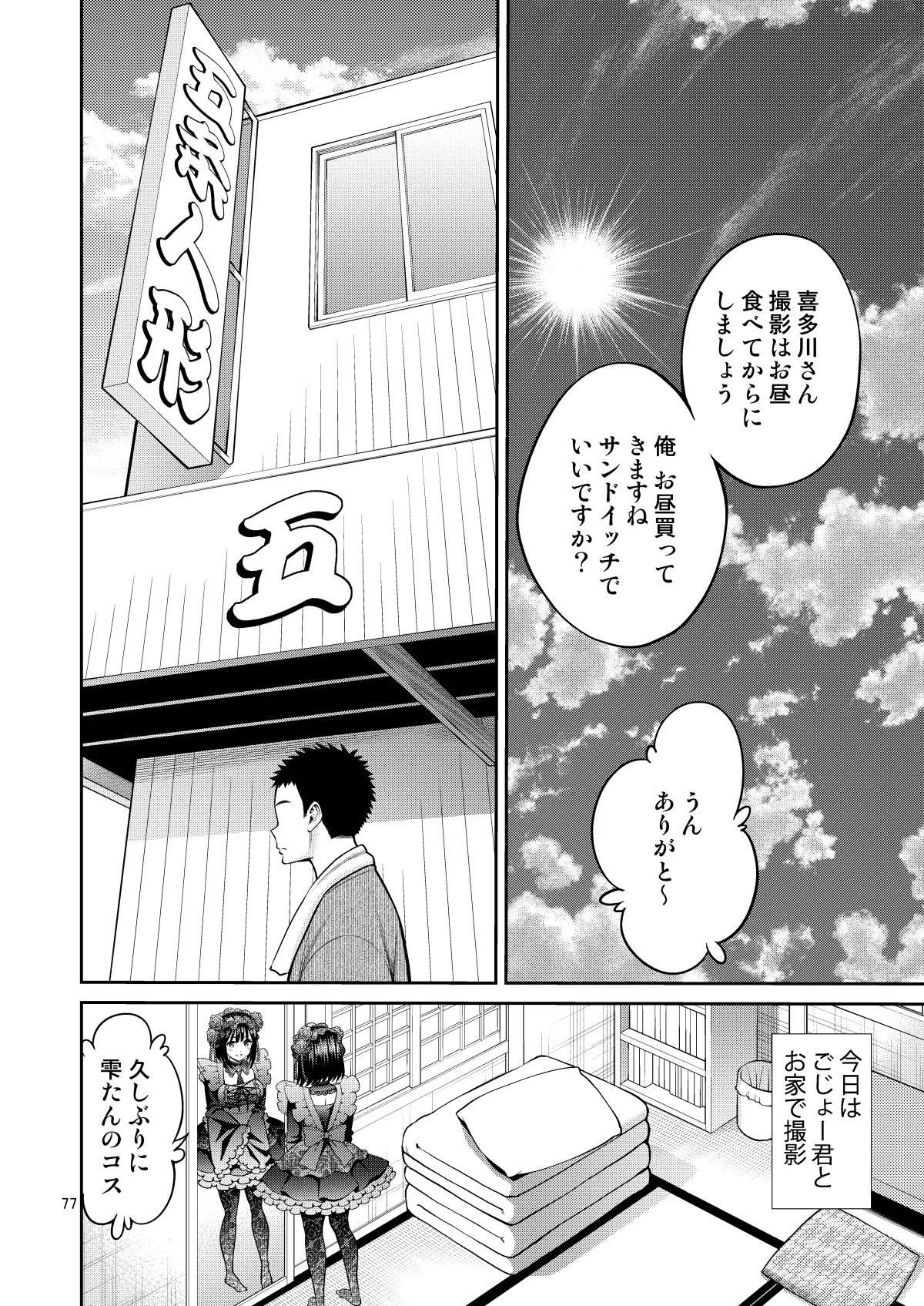 その着せ替え人形はHをする総集編II＋9 76
