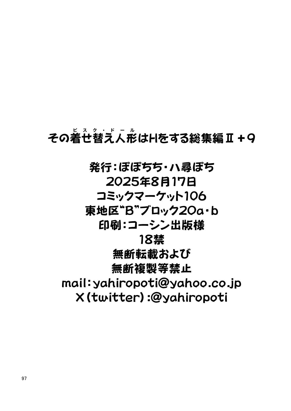 その着せ替え人形はHをする総集編II＋9 96