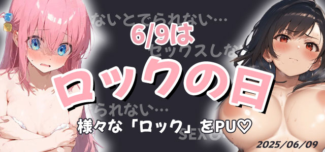 ロックの日特集へ