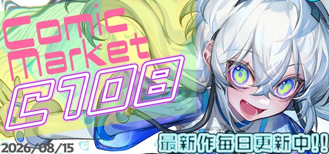 C107へ