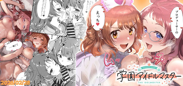 2026学園アイドルマスター特集へ