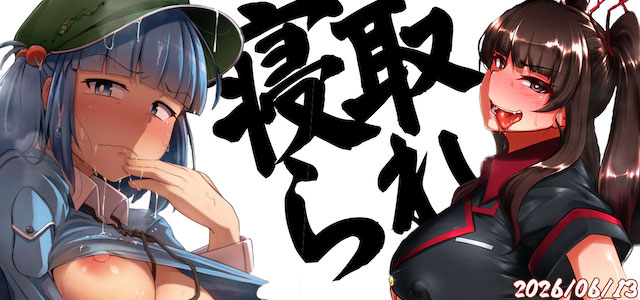 寝取られタグ特集