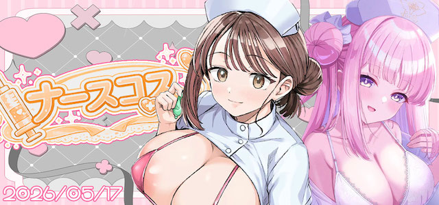 ナース特集