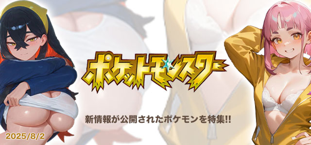 ポケモン特集へ