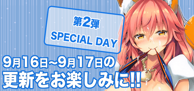 SPECIAL DAY第2弾